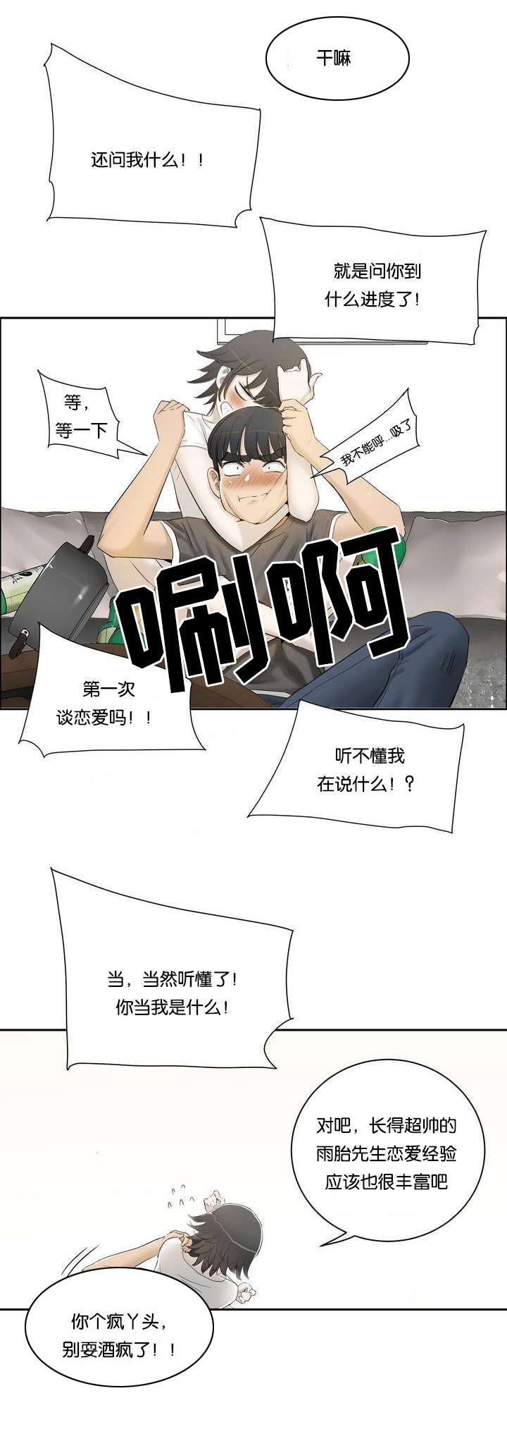 《培训之春》漫画最新章节第1章：姐姐免费下拉式在线观看章节第【4】张图片