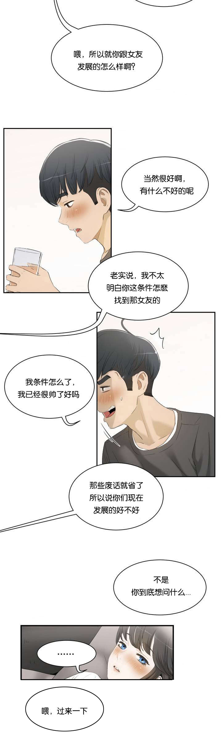 《培训之春》漫画最新章节第1章：姐姐免费下拉式在线观看章节第【5】张图片