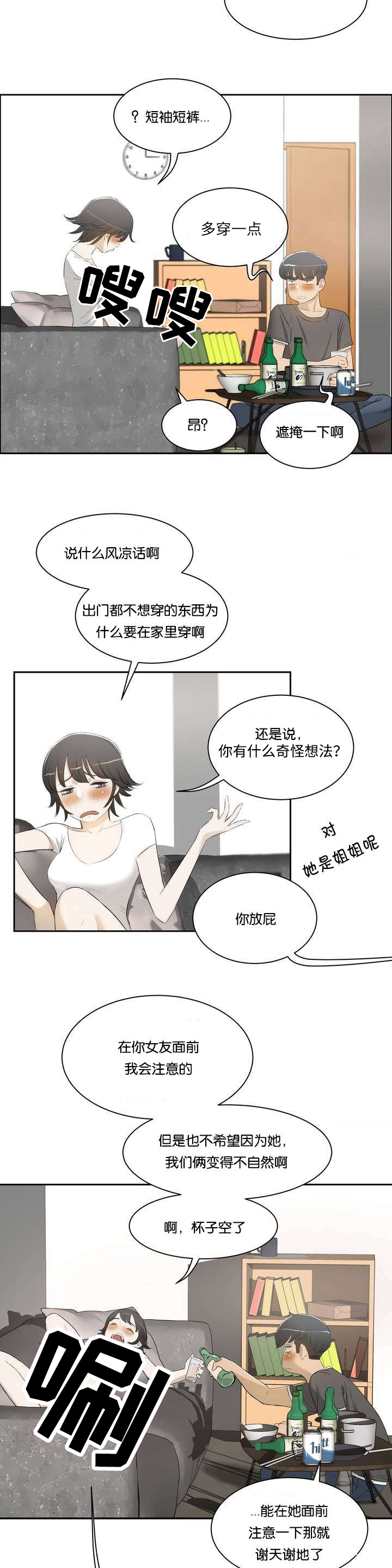 《培训之春》漫画最新章节第1章：姐姐免费下拉式在线观看章节第【6】张图片