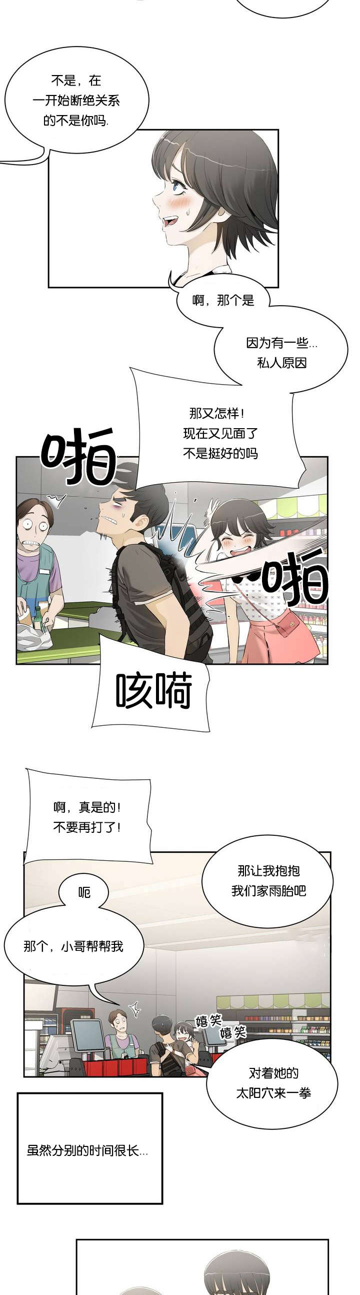 《培训之春》漫画最新章节第1章：姐姐免费下拉式在线观看章节第【9】张图片