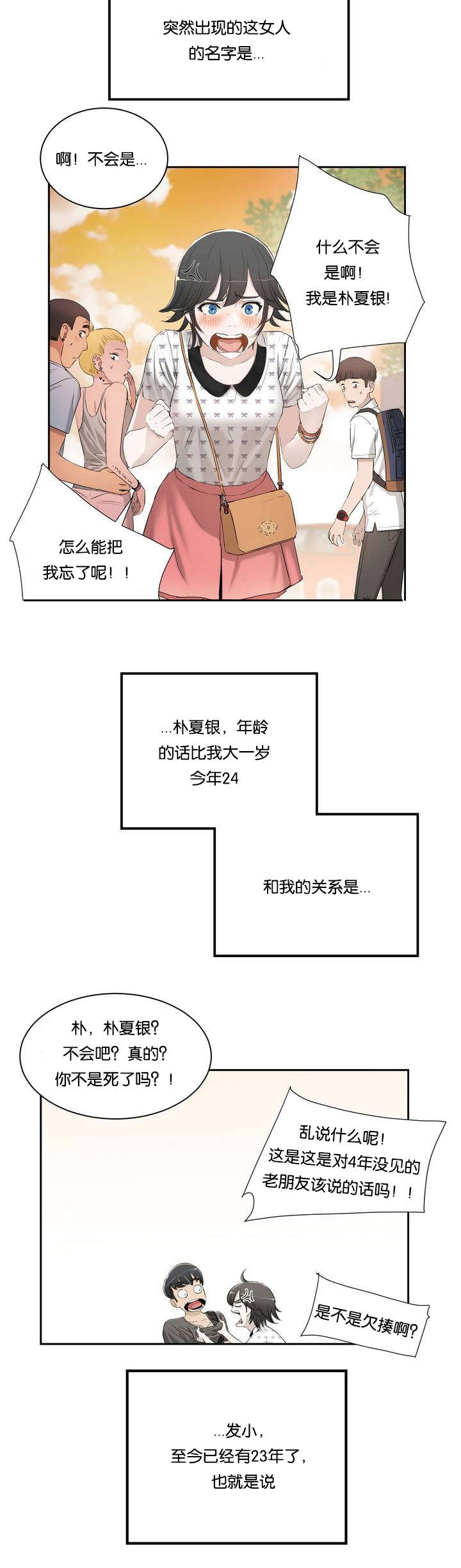 《培训之春》漫画最新章节第1章：姐姐免费下拉式在线观看章节第【11】张图片