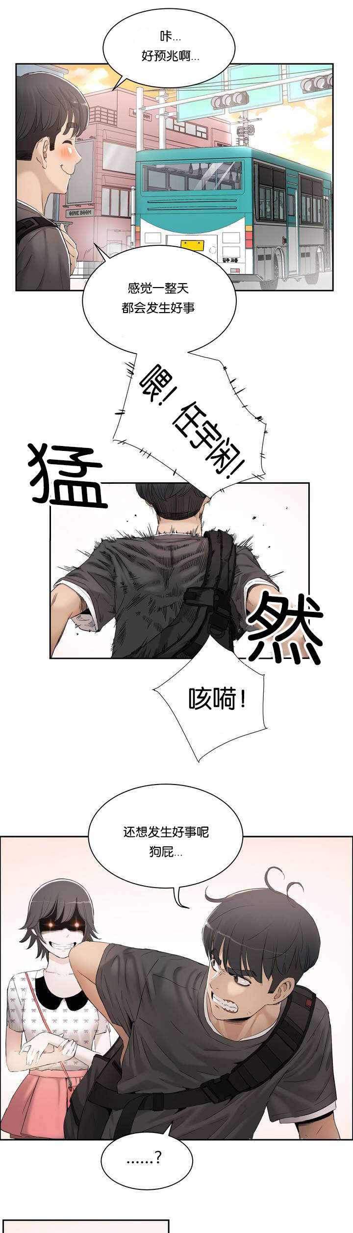 《培训之春》漫画最新章节第1章：姐姐免费下拉式在线观看章节第【14】张图片