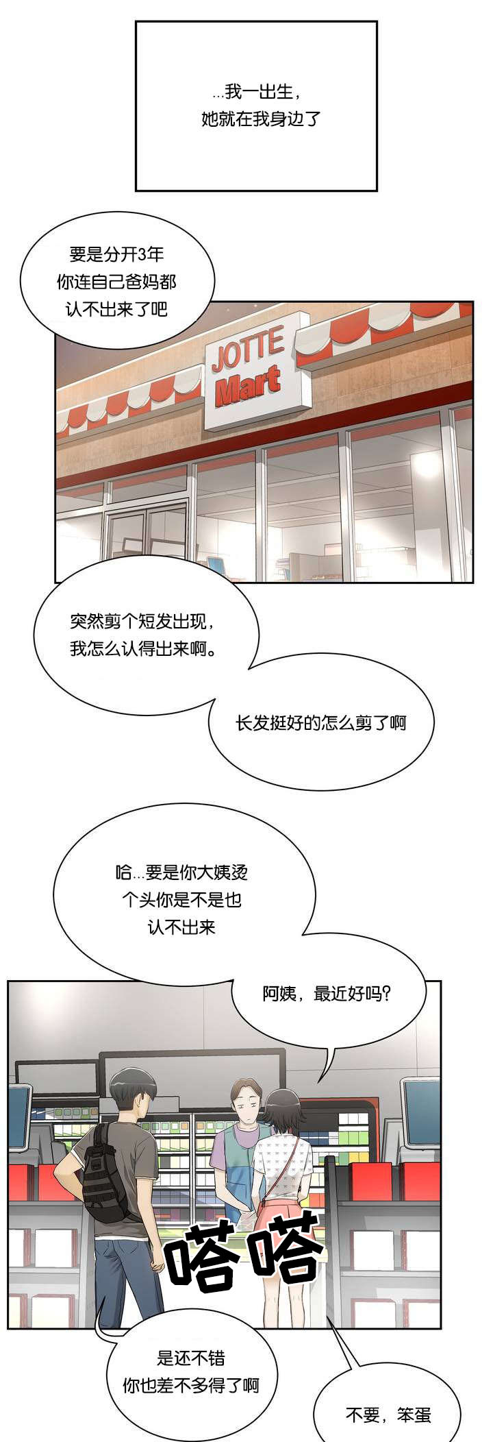 《培训之春》漫画最新章节第1章：姐姐免费下拉式在线观看章节第【10】张图片