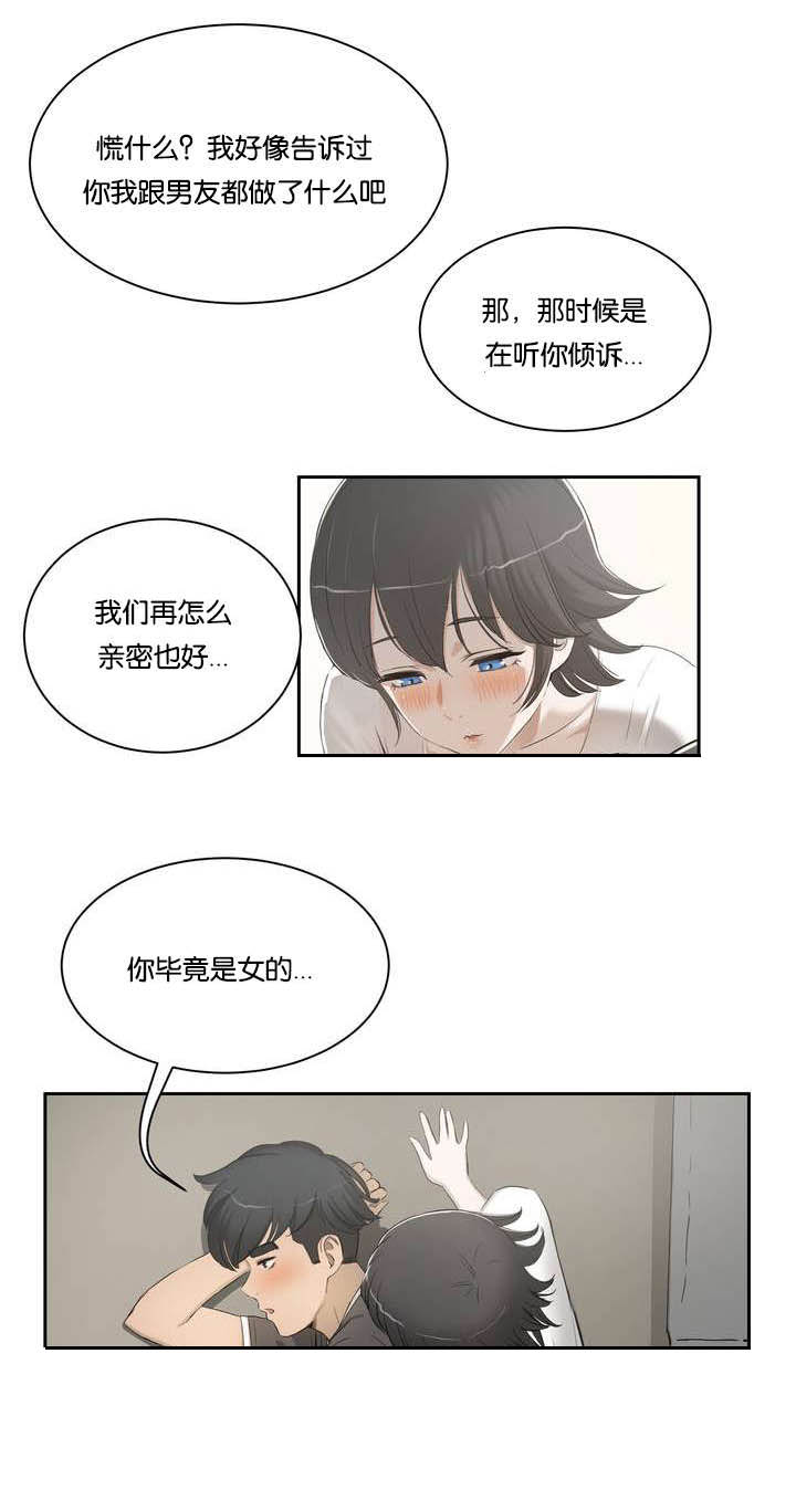 《培训之春》漫画最新章节第1章：姐姐免费下拉式在线观看章节第【3】张图片