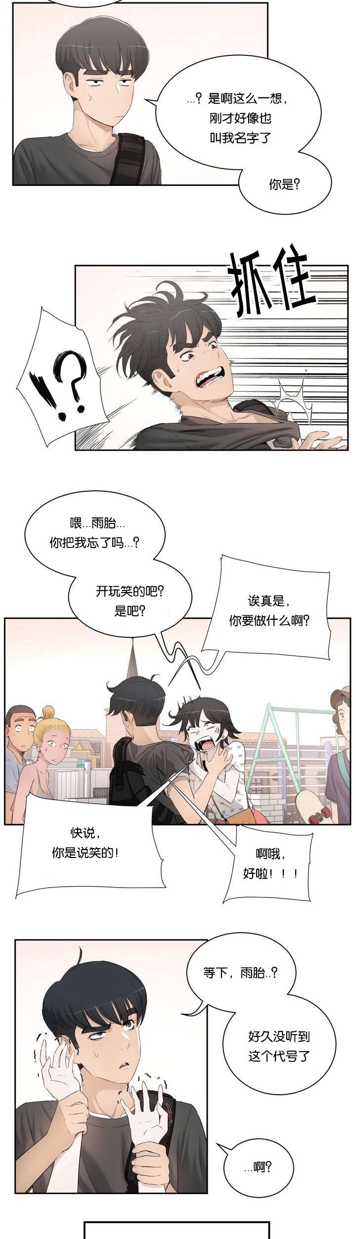 《培训之春》漫画最新章节第1章：姐姐免费下拉式在线观看章节第【12】张图片