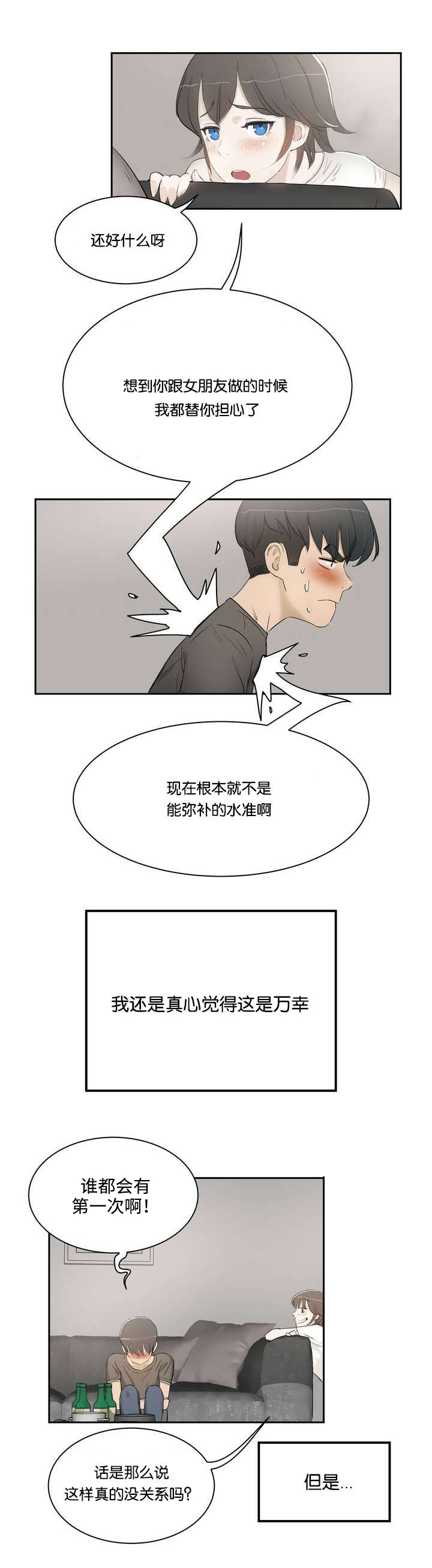 《培训之春》漫画最新章节第2章：我教你免费下拉式在线观看章节第【2】张图片