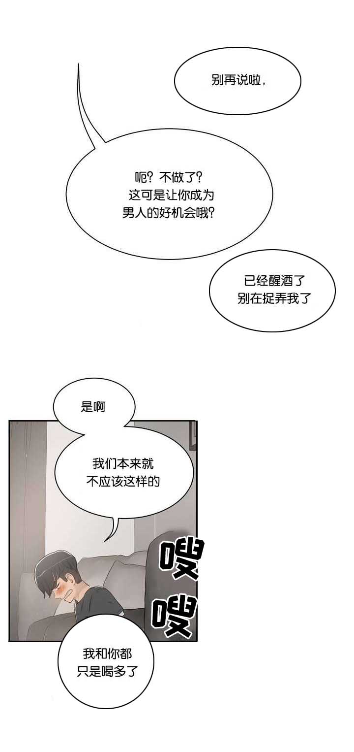 《培训之春》漫画最新章节第2章：我教你免费下拉式在线观看章节第【3】张图片