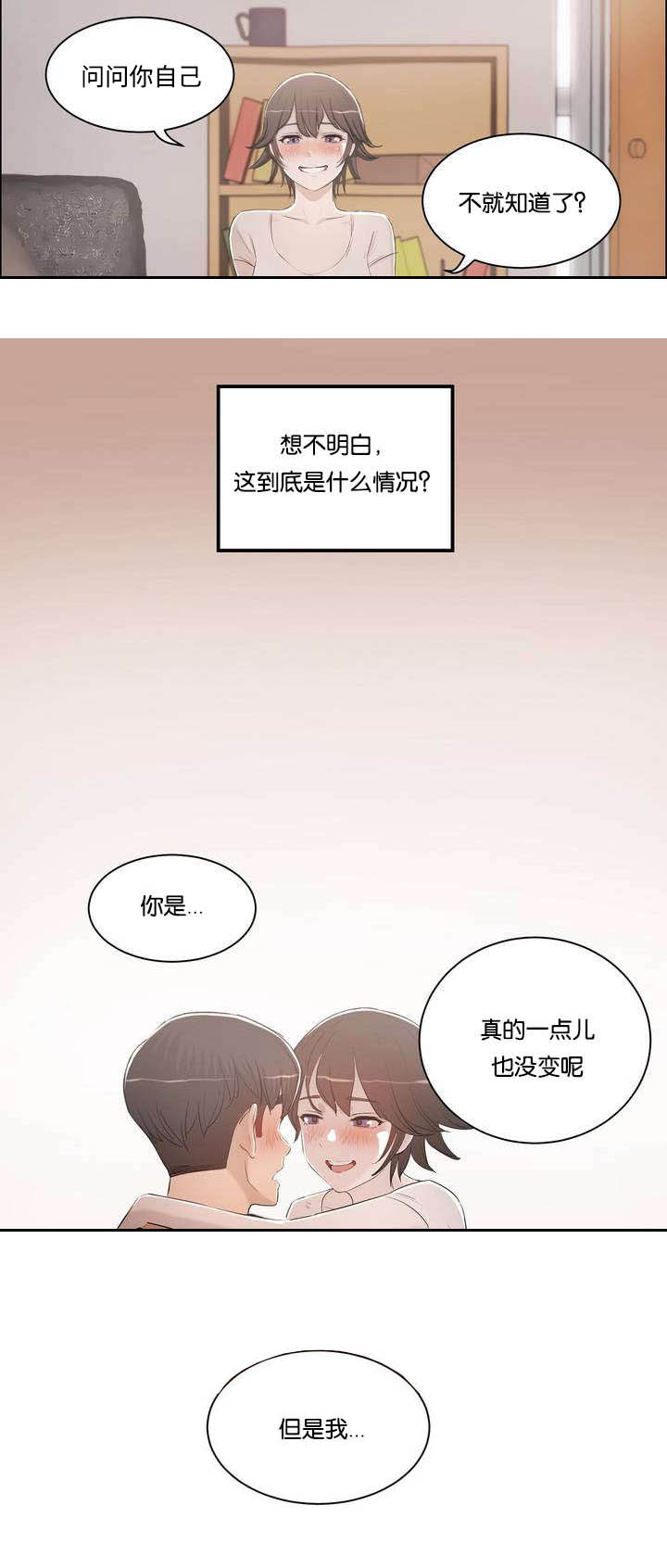 《培训之春》漫画最新章节第2章：我教你免费下拉式在线观看章节第【8】张图片