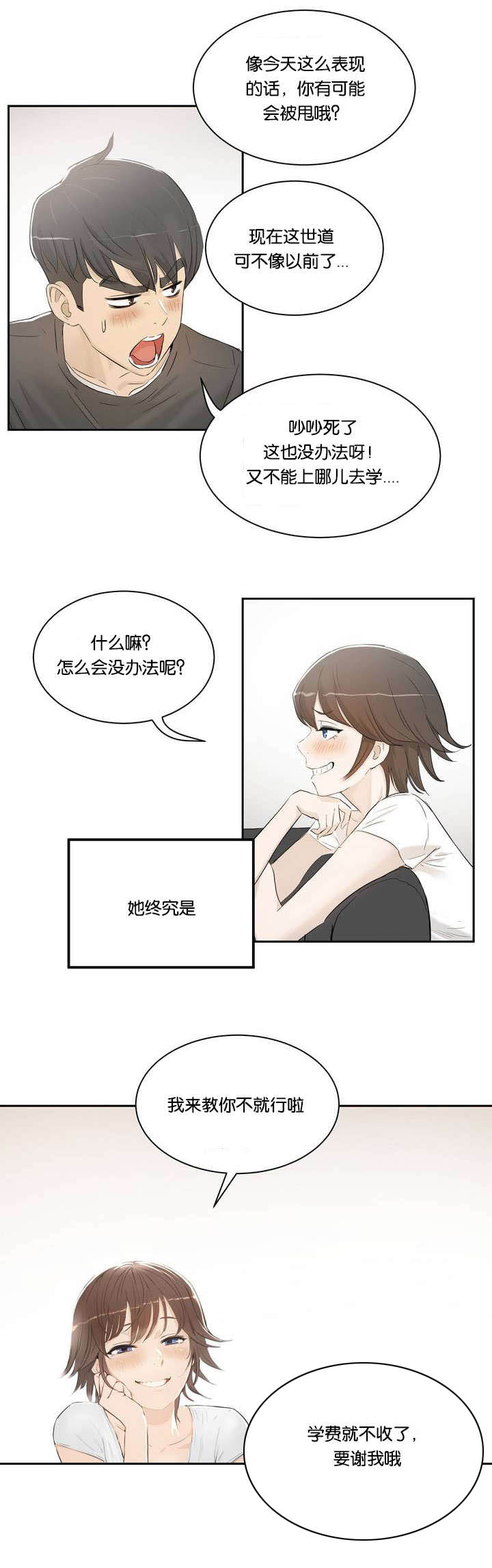 《培训之春》漫画最新章节第2章：我教你免费下拉式在线观看章节第【1】张图片