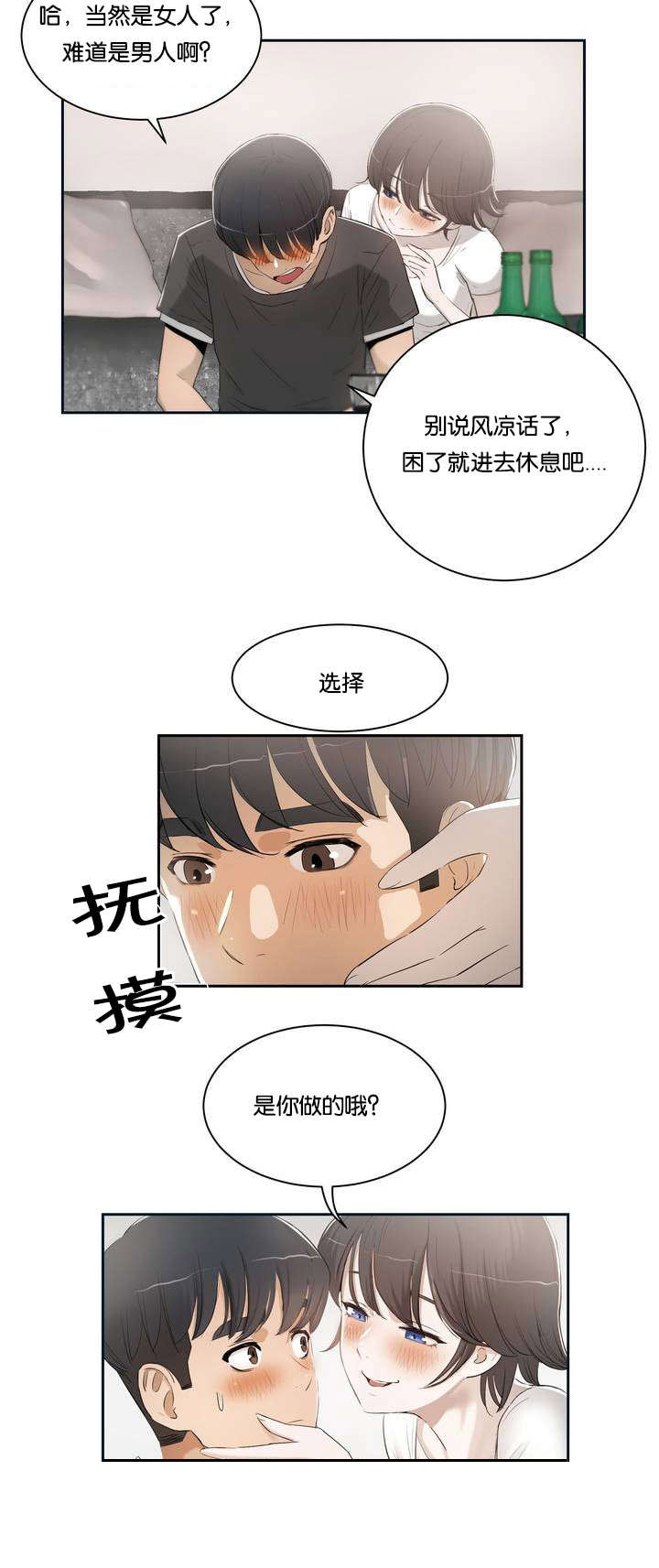 《培训之春》漫画最新章节第2章：我教你免费下拉式在线观看章节第【11】张图片