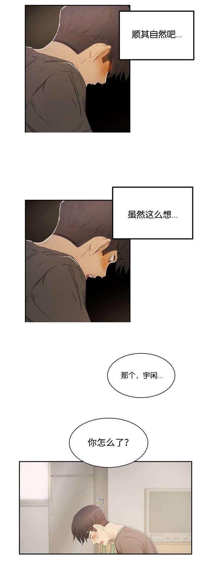 《培训之春》漫画最新章节第2章：我教你免费下拉式在线观看章节第【6】张图片