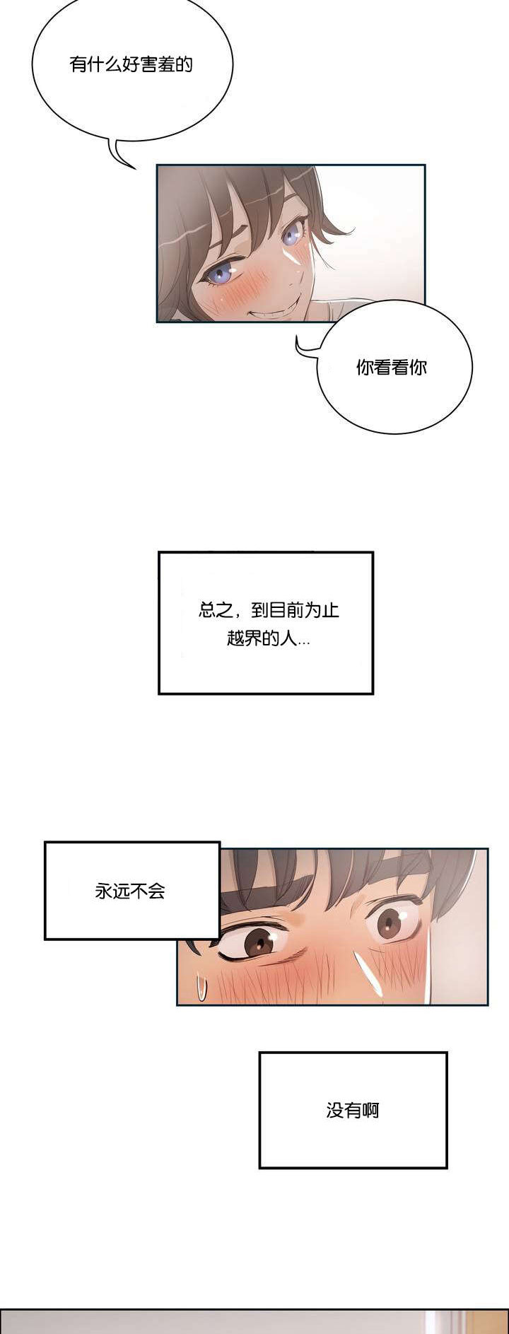 《培训之春》漫画最新章节第2章：我教你免费下拉式在线观看章节第【9】张图片