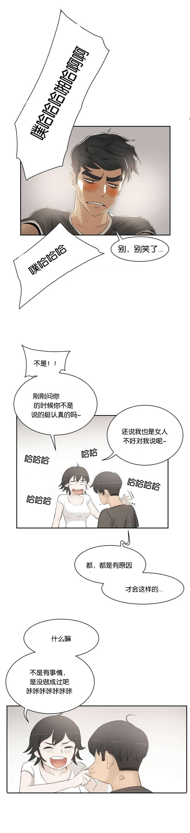 《培训之春》漫画最新章节第2章：我教你免费下拉式在线观看章节第【4】张图片