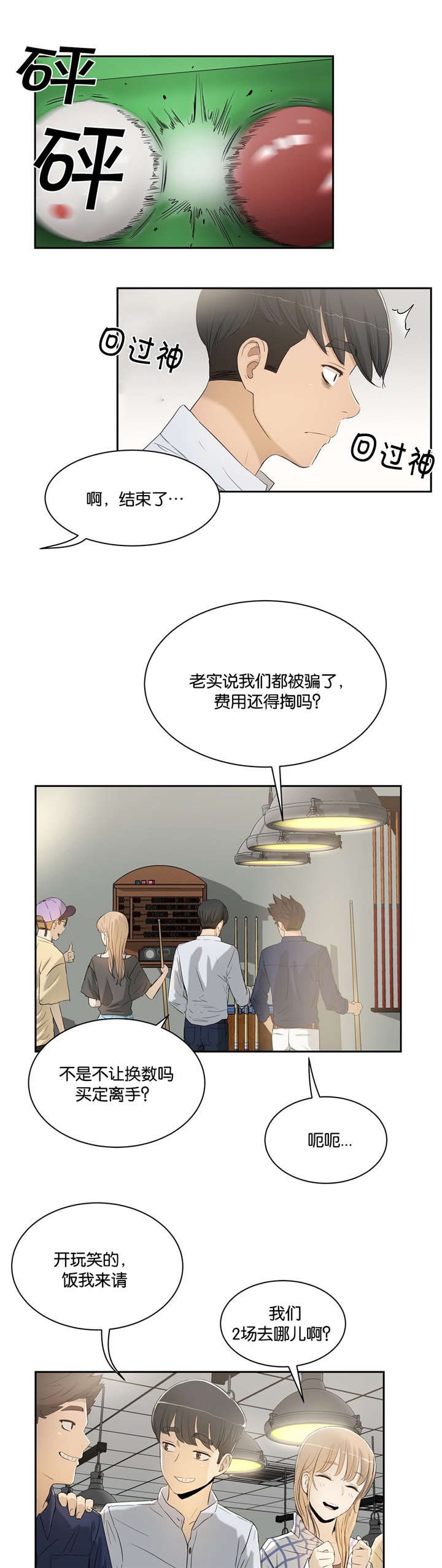 《培训之春》漫画最新章节第4章：不需要免费下拉式在线观看章节第【6】张图片