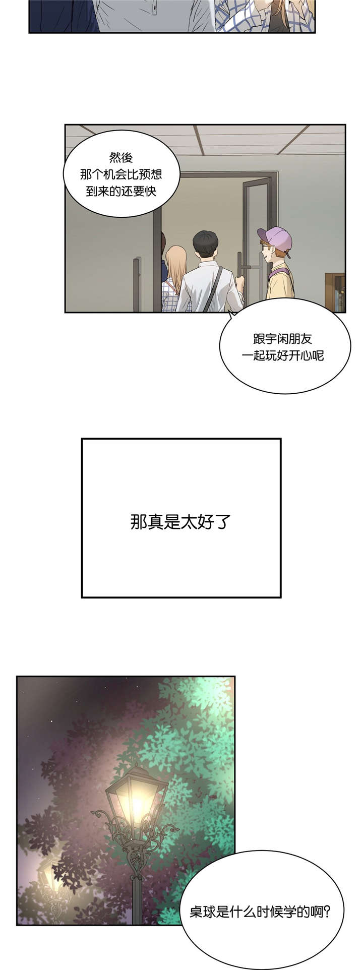 《培训之春》漫画最新章节第4章：不需要免费下拉式在线观看章节第【5】张图片