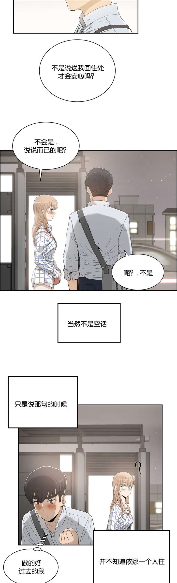 《培训之春》漫画最新章节第4章：不需要免费下拉式在线观看章节第【3】张图片