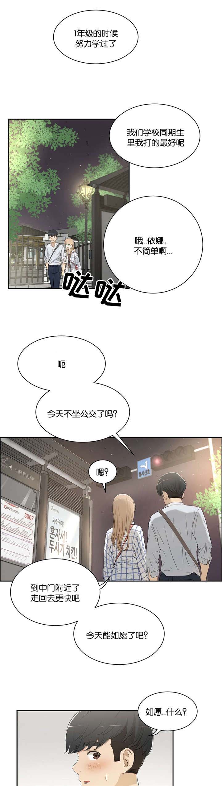 《培训之春》漫画最新章节第4章：不需要免费下拉式在线观看章节第【4】张图片