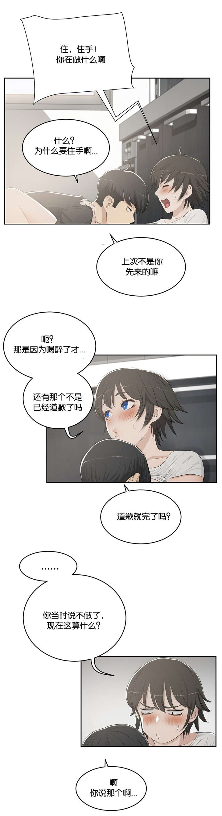 《培训之春》漫画最新章节第6章：梦免费下拉式在线观看章节第【9】张图片