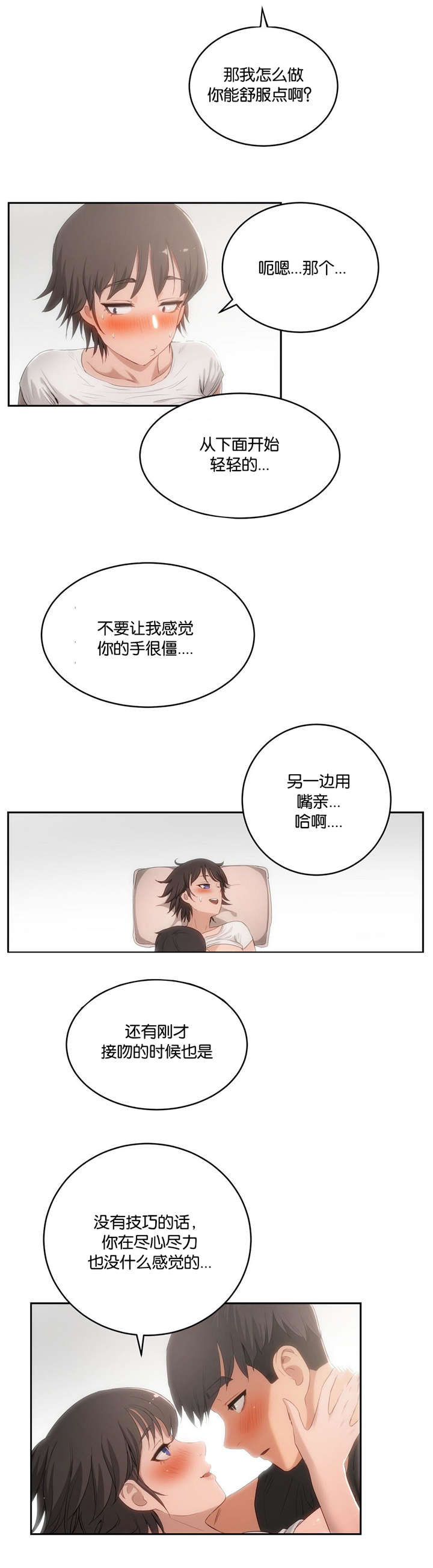 《培训之春》漫画最新章节第6章：梦免费下拉式在线观看章节第【2】张图片