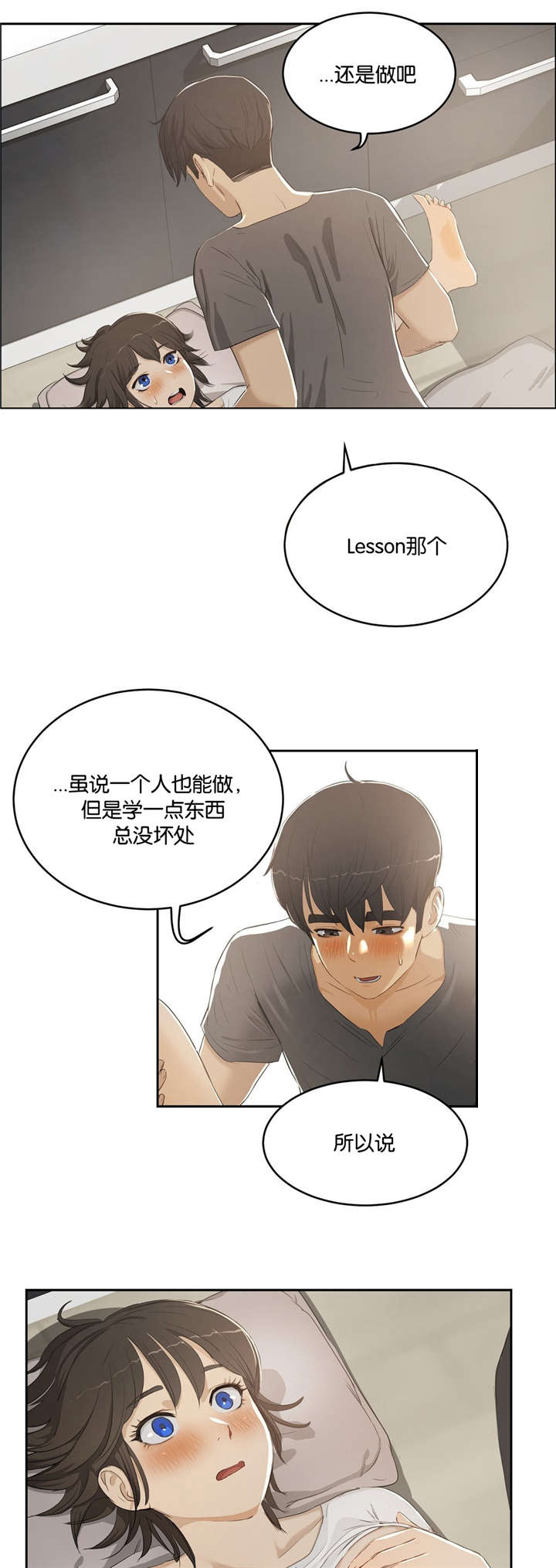 《培训之春》漫画最新章节第6章：梦免费下拉式在线观看章节第【8】张图片