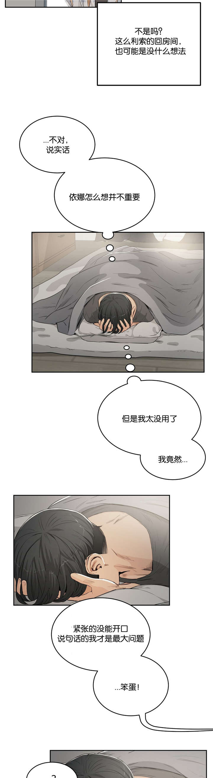 《培训之春》漫画最新章节第6章：梦免费下拉式在线观看章节第【16】张图片