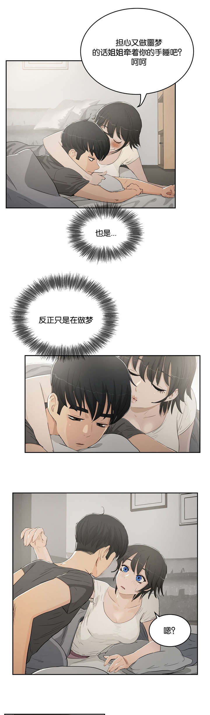 《培训之春》漫画最新章节第6章：梦免费下拉式在线观看章节第【13】张图片