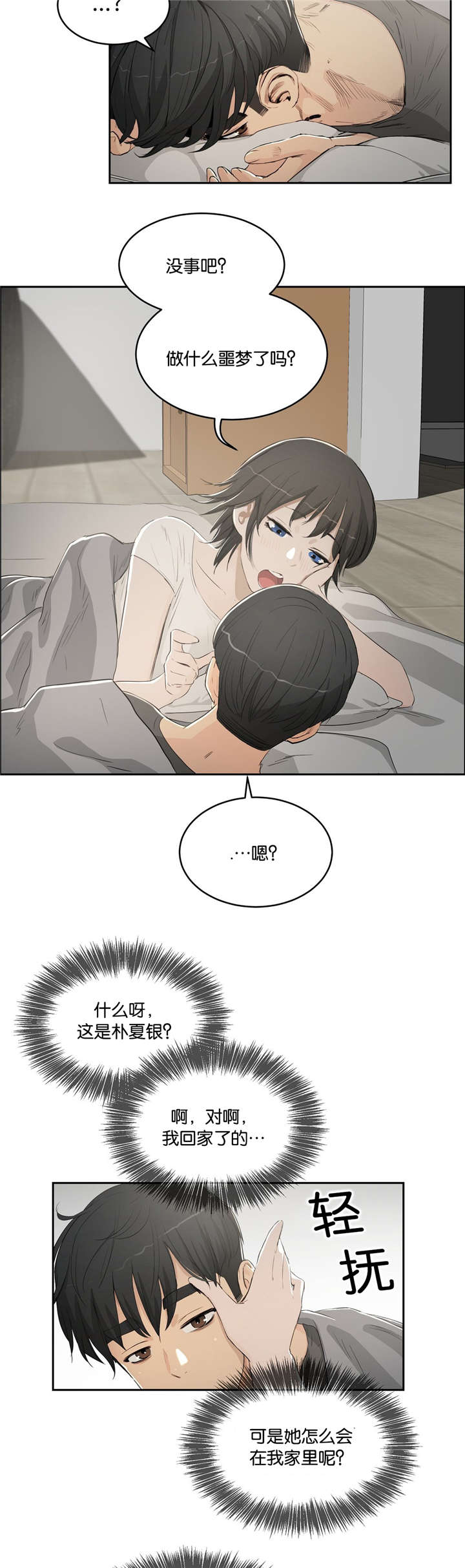 《培训之春》漫画最新章节第6章：梦免费下拉式在线观看章节第【15】张图片