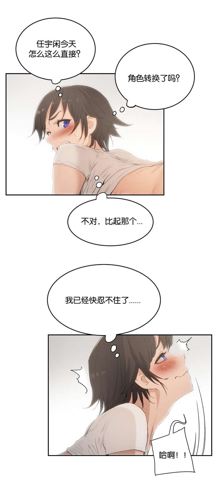 《培训之春》漫画最新章节第7章：现实免费下拉式在线观看章节第【7】张图片