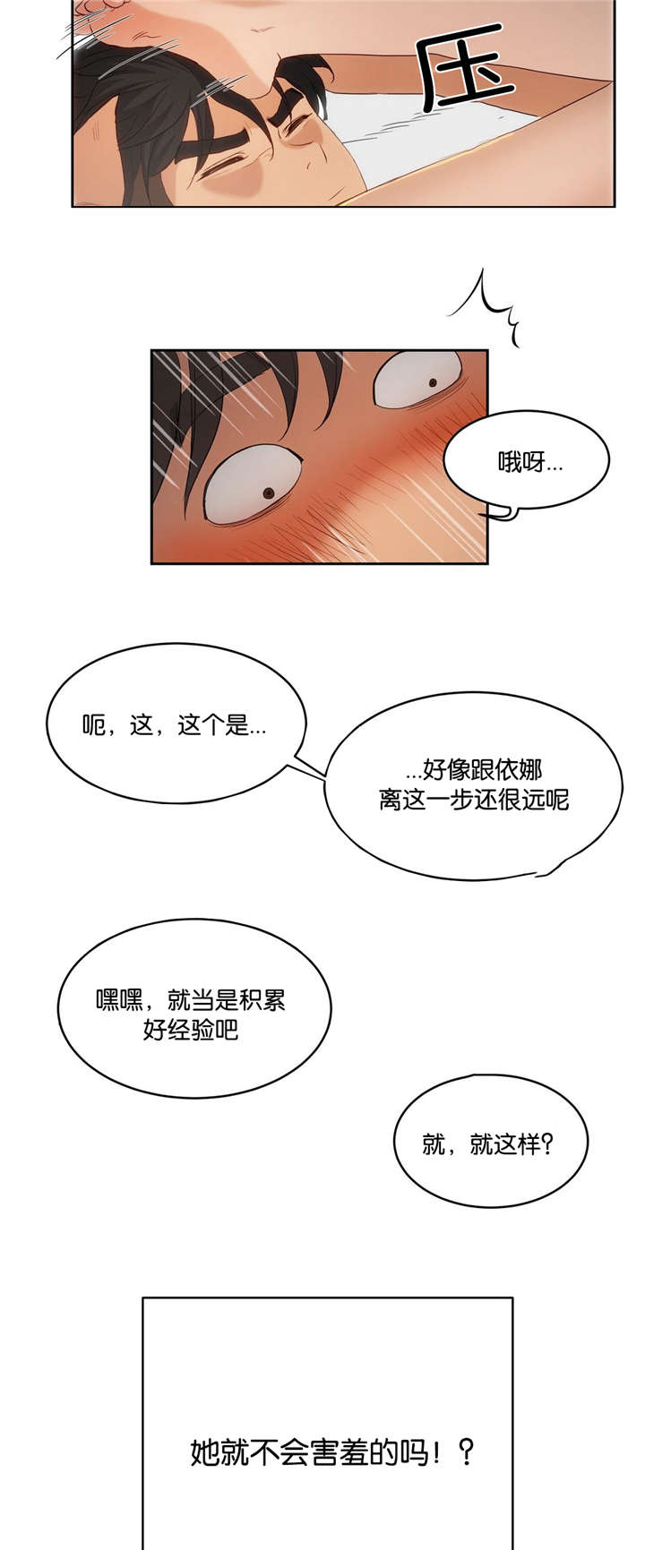 《培训之春》漫画最新章节第7章：现实免费下拉式在线观看章节第【9】张图片