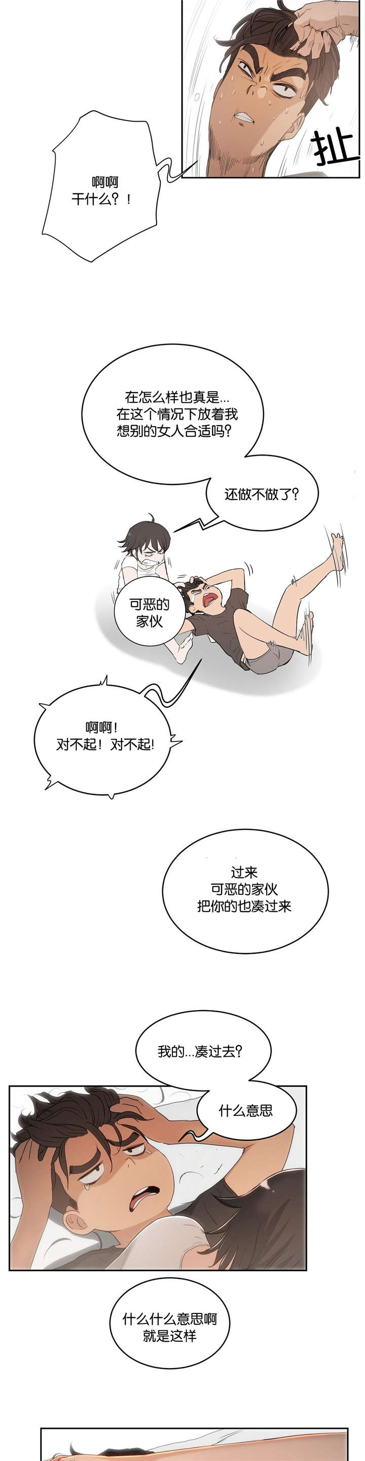 《培训之春》漫画最新章节第7章：现实免费下拉式在线观看章节第【10】张图片