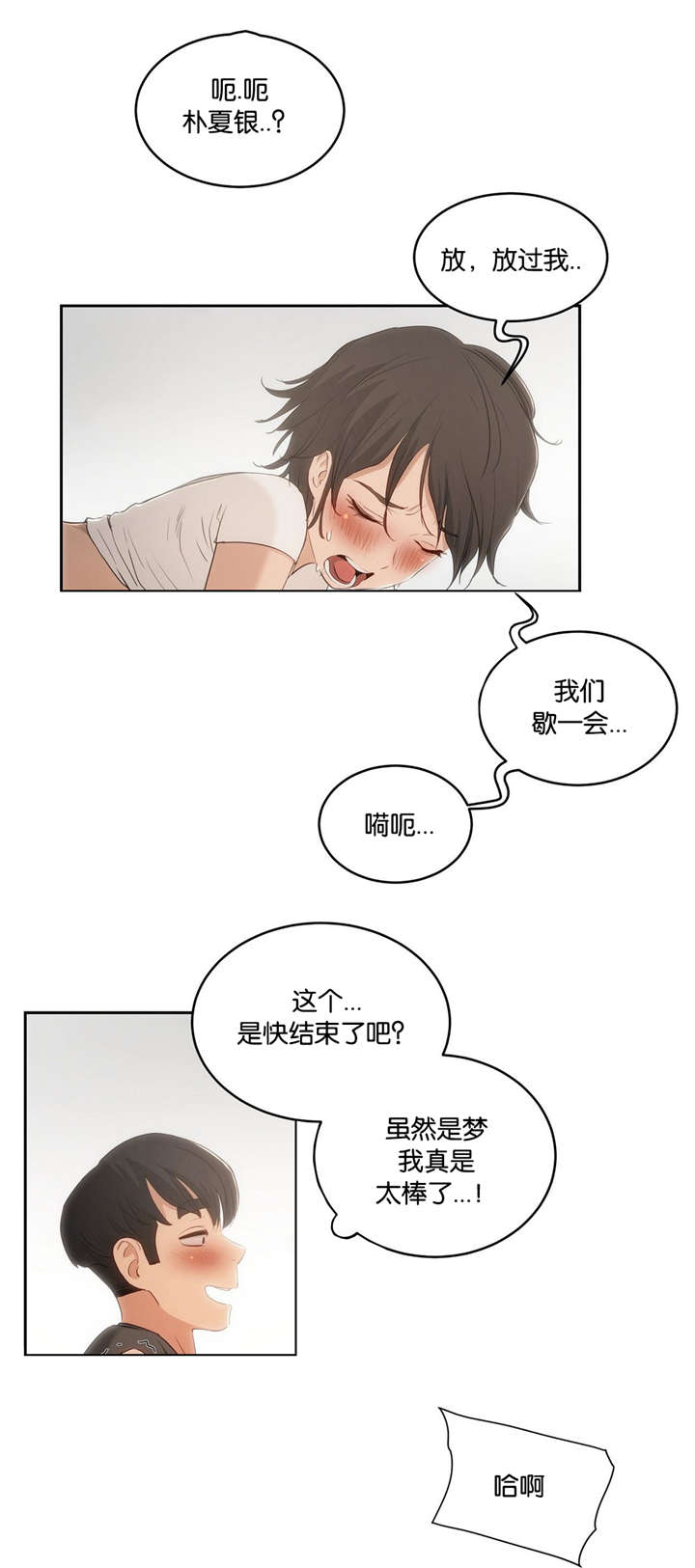 《培训之春》漫画最新章节第7章：现实免费下拉式在线观看章节第【6】张图片