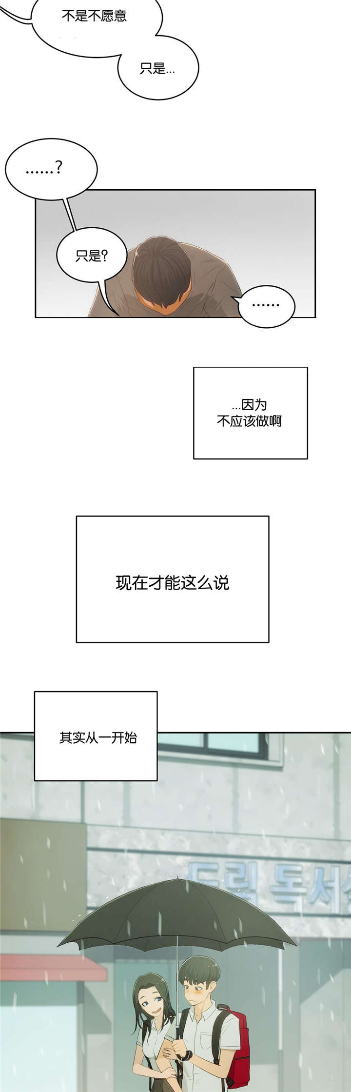 《培训之春》漫画最新章节第7章：现实免费下拉式在线观看章节第【4】张图片