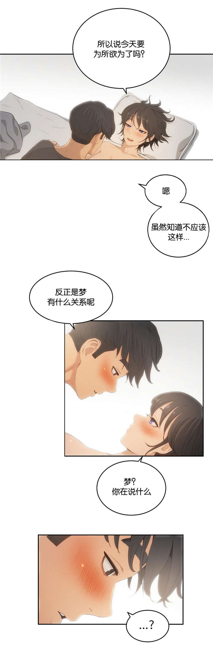 《培训之春》漫画最新章节第7章：现实免费下拉式在线观看章节第【2】张图片