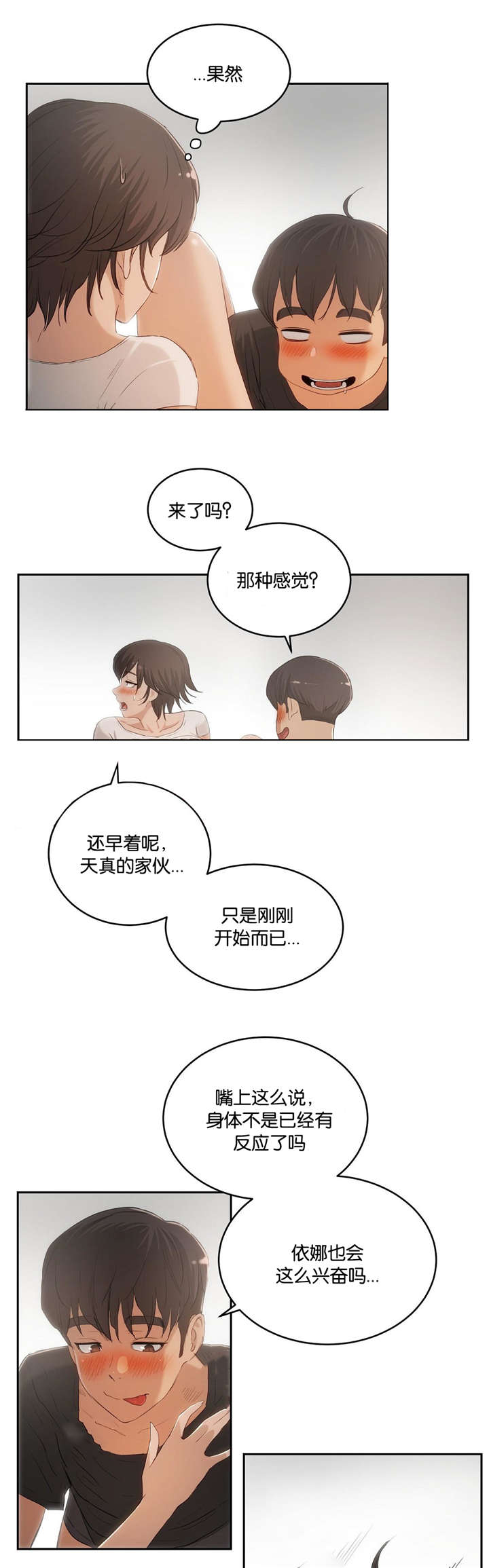 《培训之春》漫画最新章节第7章：现实免费下拉式在线观看章节第【11】张图片