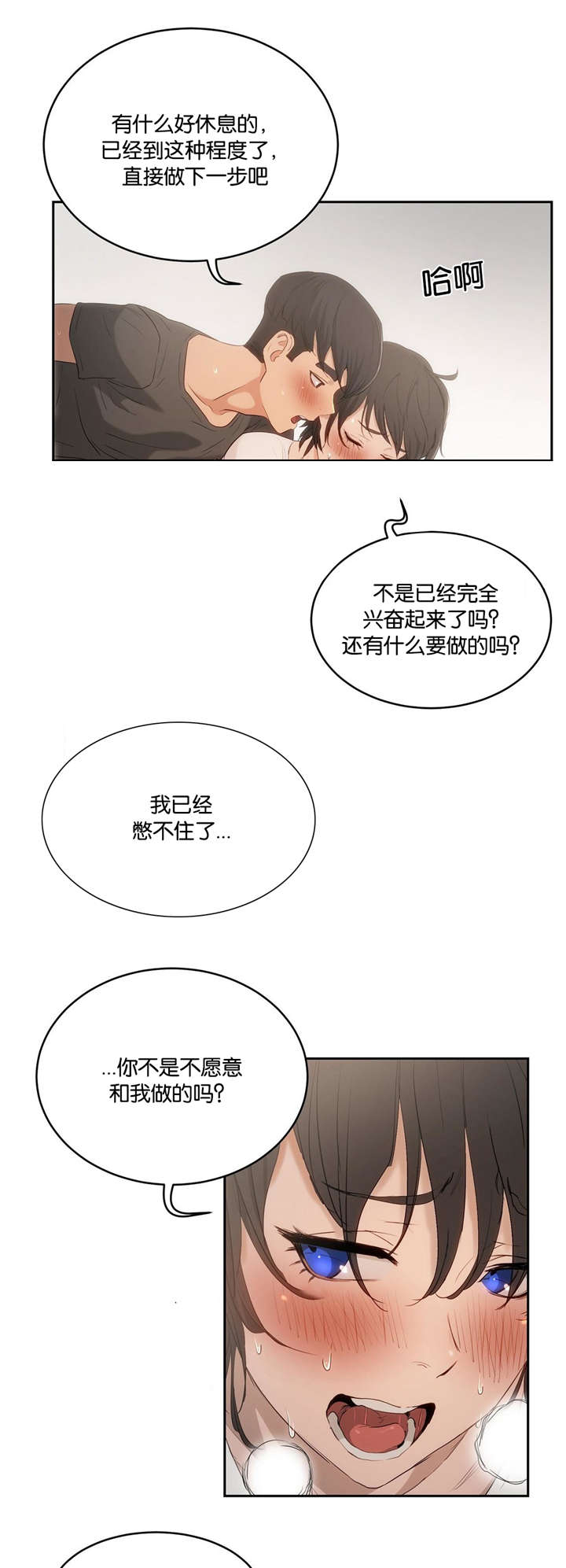 《培训之春》漫画最新章节第7章：现实免费下拉式在线观看章节第【5】张图片