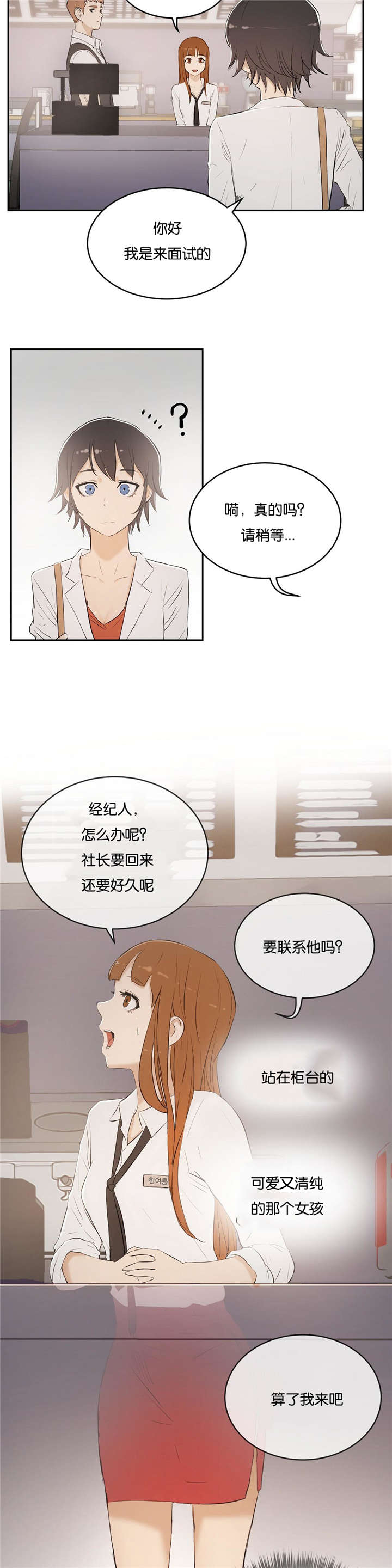 《培训之春》漫画最新章节第9章：面试免费下拉式在线观看章节第【3】张图片