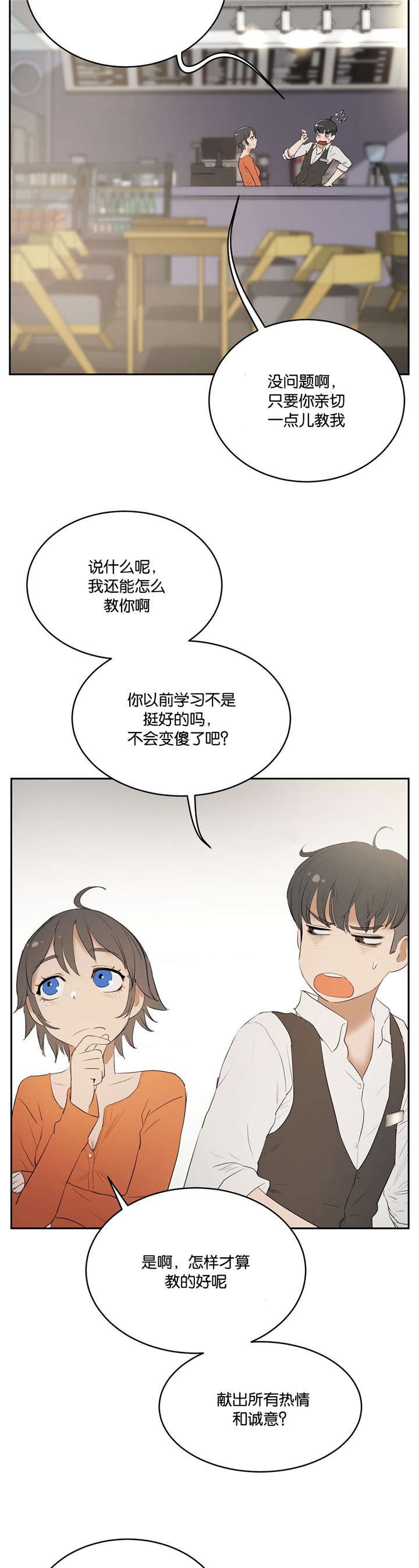 《培训之春》漫画最新章节第10章：谈论免费下拉式在线观看章节第【5】张图片