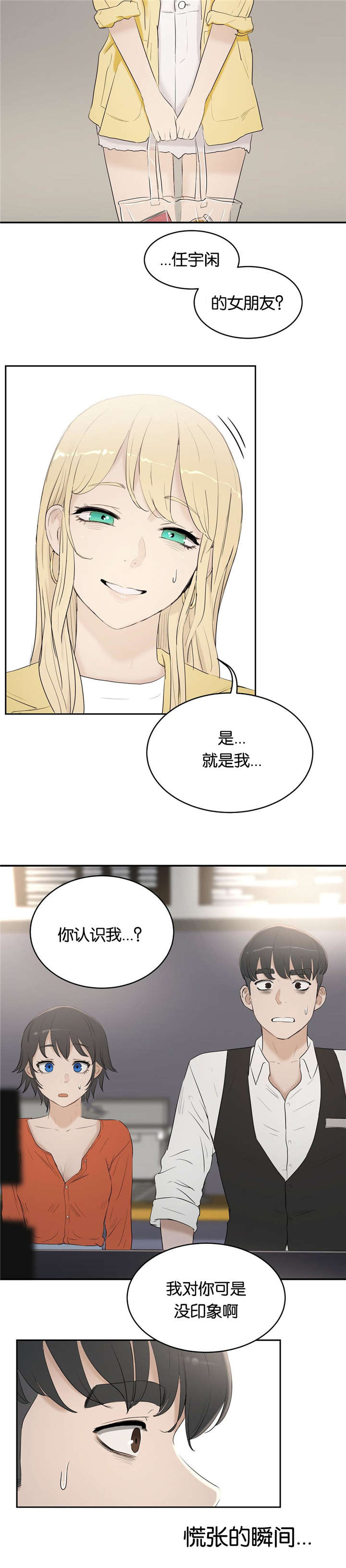 《培训之春》漫画最新章节第10章：谈论免费下拉式在线观看章节第【2】张图片