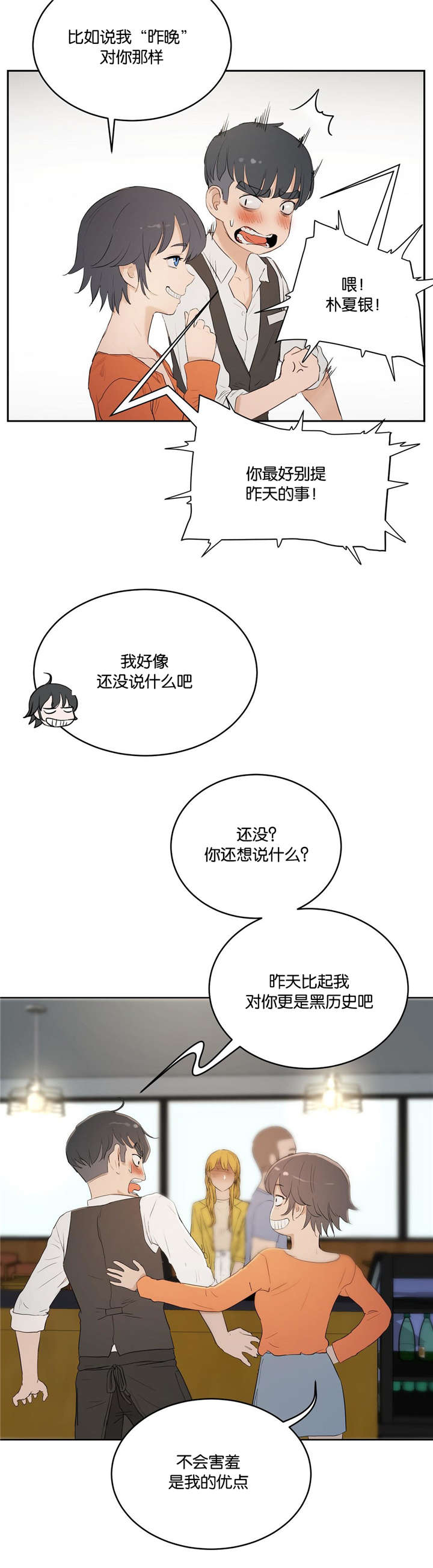 《培训之春》漫画最新章节第10章：谈论免费下拉式在线观看章节第【4】张图片