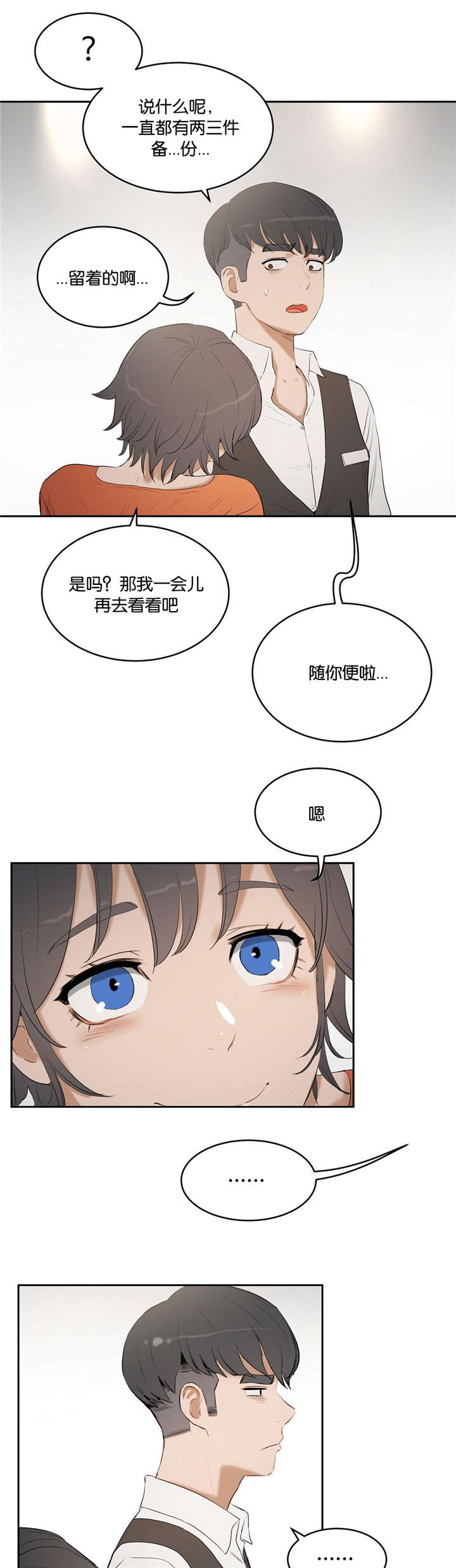 《培训之春》漫画最新章节第10章：谈论免费下拉式在线观看章节第【7】张图片