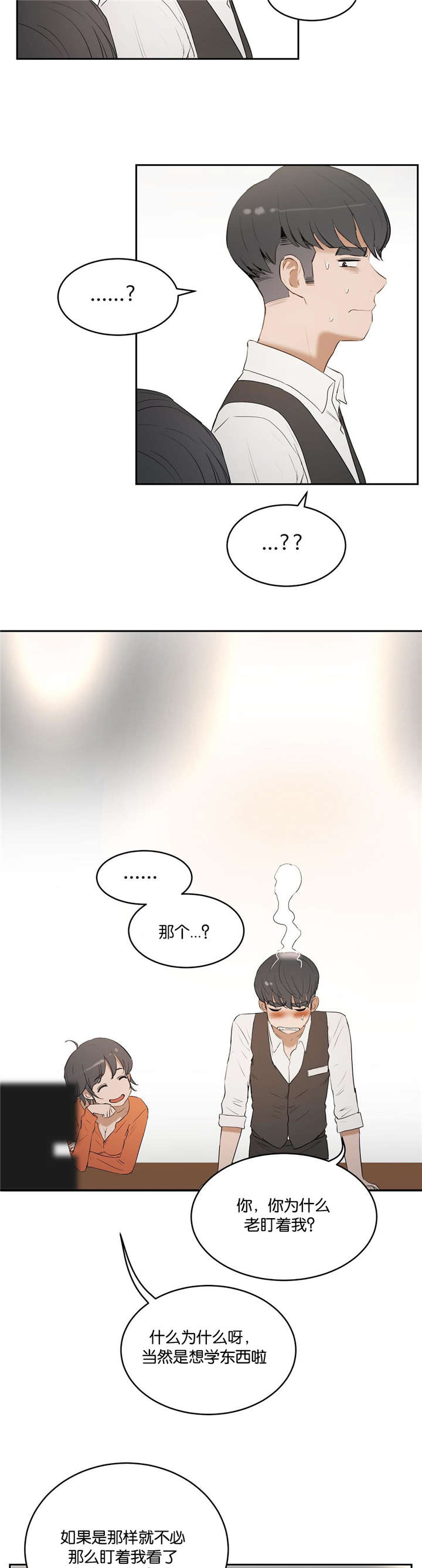 《培训之春》漫画最新章节第10章：谈论免费下拉式在线观看章节第【6】张图片