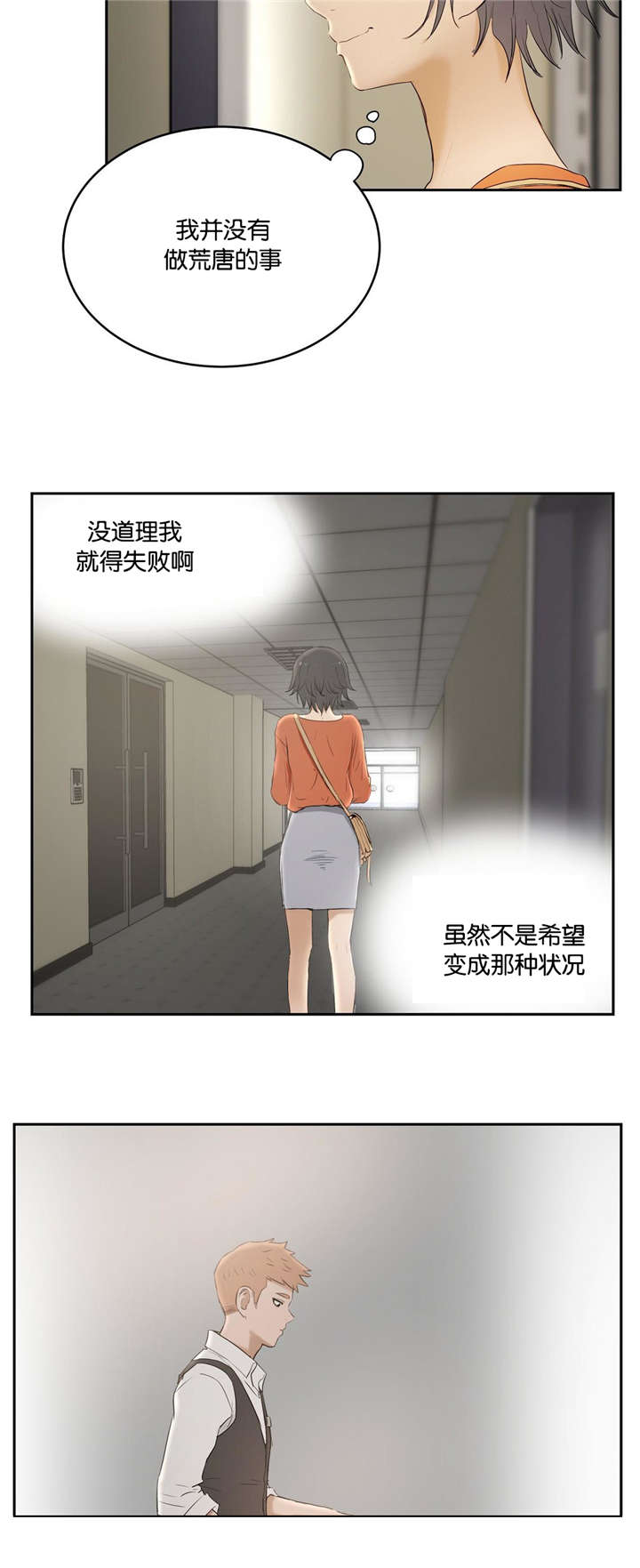 《培训之春》漫画最新章节第10章：谈论免费下拉式在线观看章节第【11】张图片