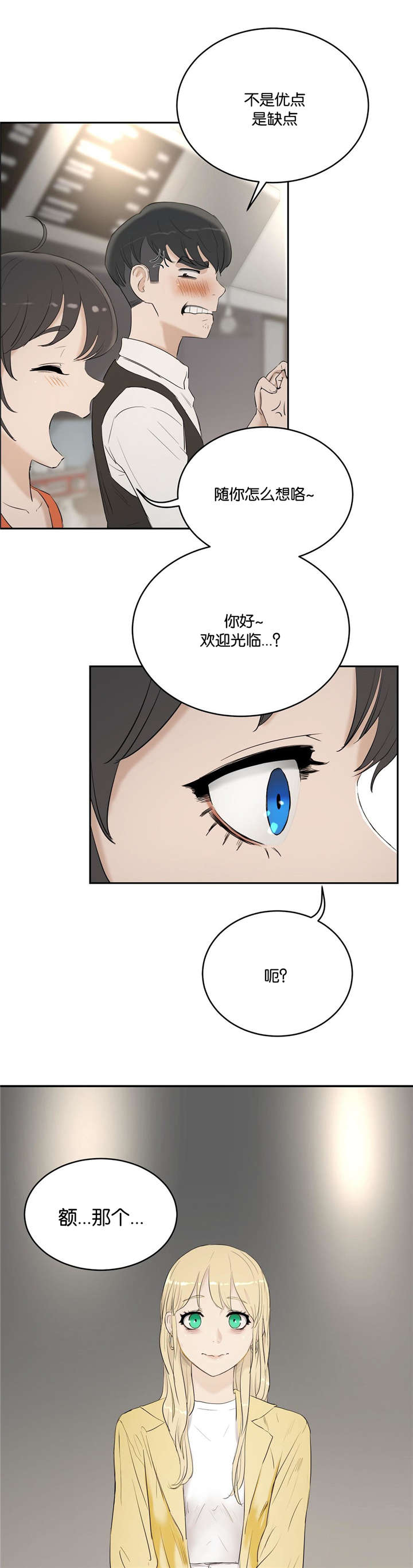 《培训之春》漫画最新章节第10章：谈论免费下拉式在线观看章节第【3】张图片