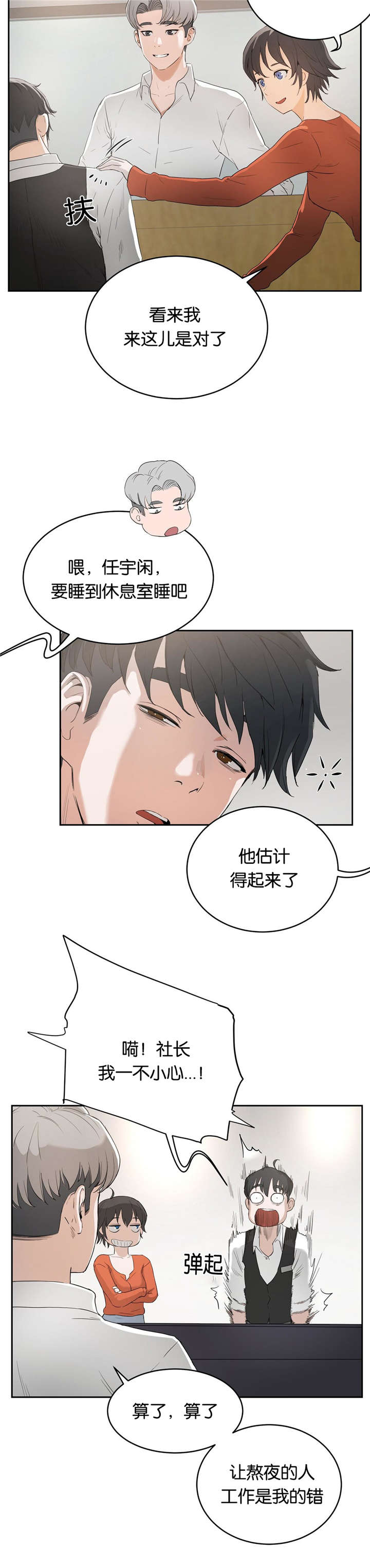 《培训之春》漫画最新章节第11章：讨厌免费下拉式在线观看章节第【2】张图片