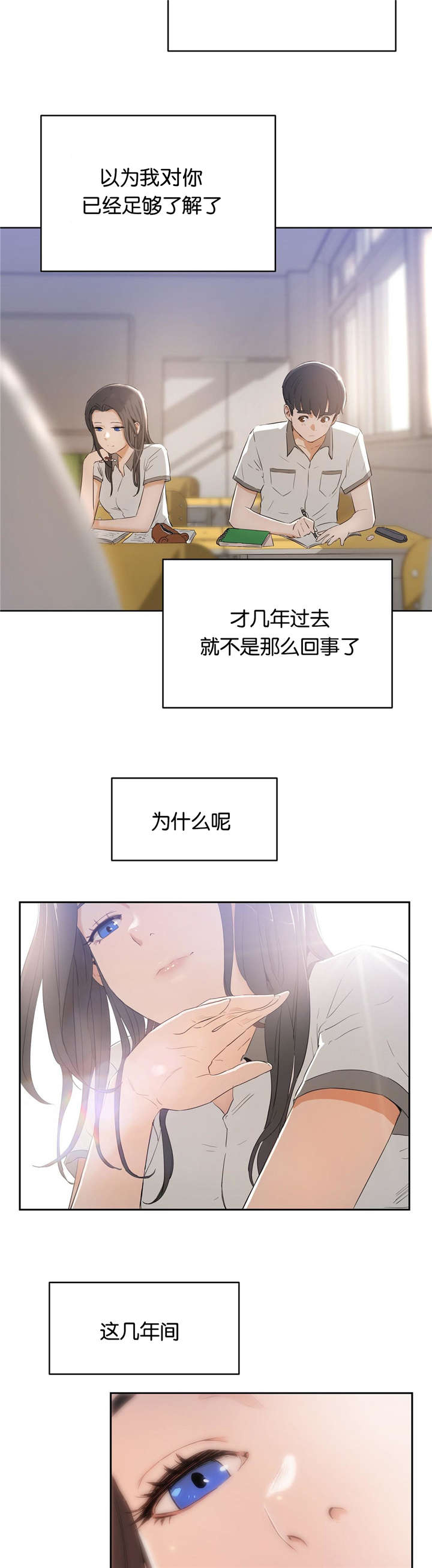 《培训之春》漫画最新章节第11章：讨厌免费下拉式在线观看章节第【4】张图片