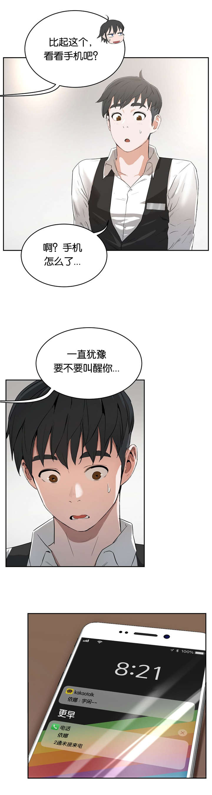 《培训之春》漫画最新章节第11章：讨厌免费下拉式在线观看章节第【1】张图片