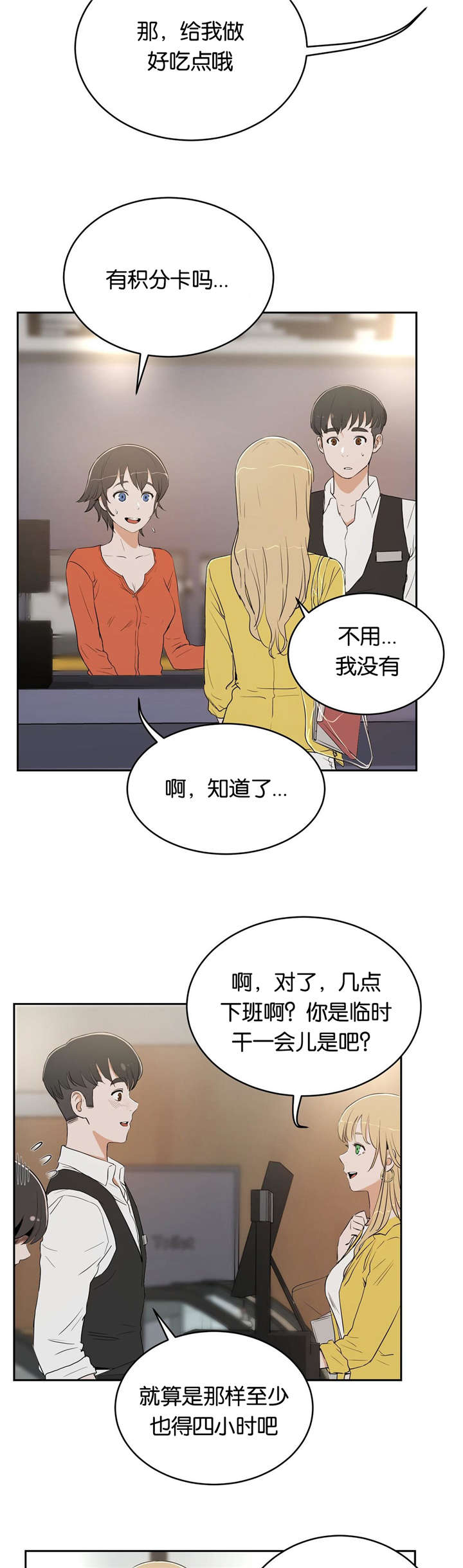 《培训之春》漫画最新章节第11章：讨厌免费下拉式在线观看章节第【10】张图片