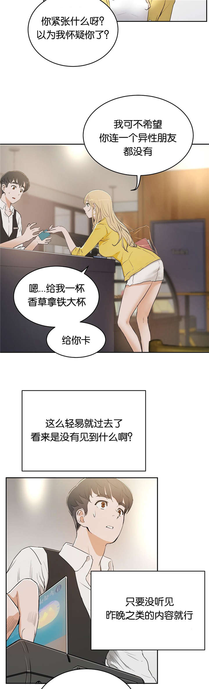 《培训之春》漫画最新章节第11章：讨厌免费下拉式在线观看章节第【11】张图片