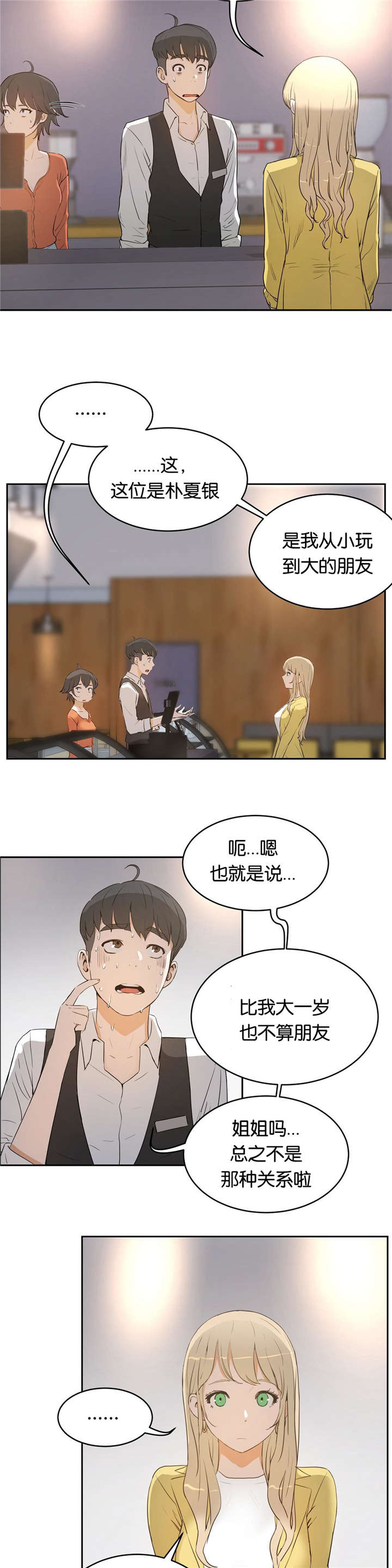 《培训之春》漫画最新章节第11章：讨厌免费下拉式在线观看章节第【12】张图片