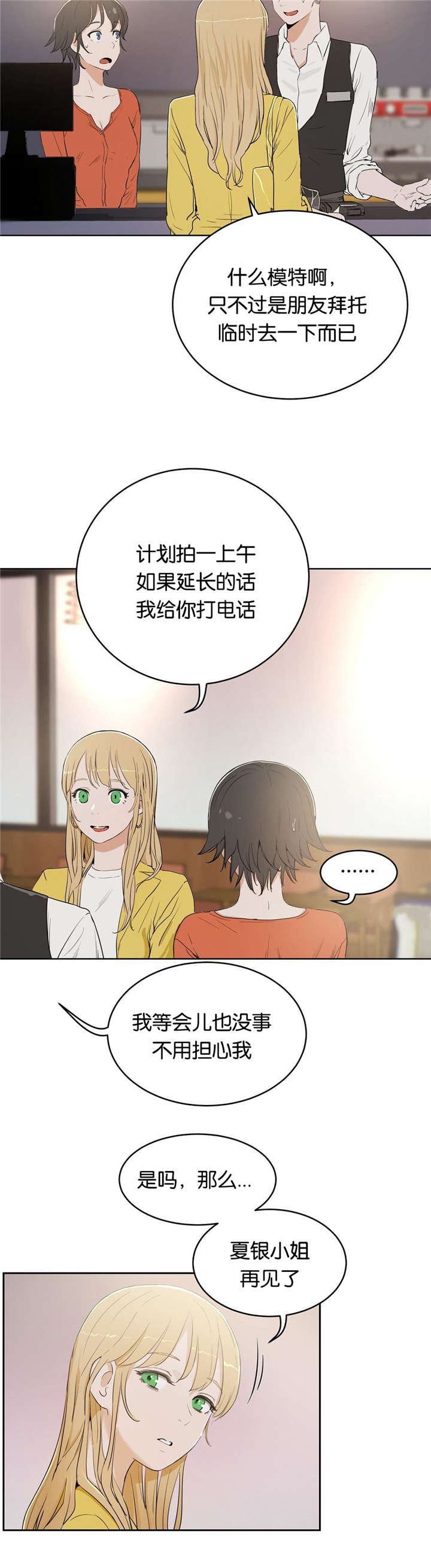 《培训之春》漫画最新章节第11章：讨厌免费下拉式在线观看章节第【8】张图片